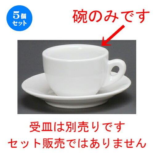 5個セット☆ コーヒー紅茶 ☆ ミラノ丸型カプチーノ碗 [ 90 x 60mm･200cc ] | コーヒー カップ ティー 紅茶 喫茶 人気 おすすめ 食器 洋食器 業務用 飲食店 カフェ うつわ 器 おしゃれ かわいい ギフト プレゼント 引き出物 誕生日 贈答品 食器セット