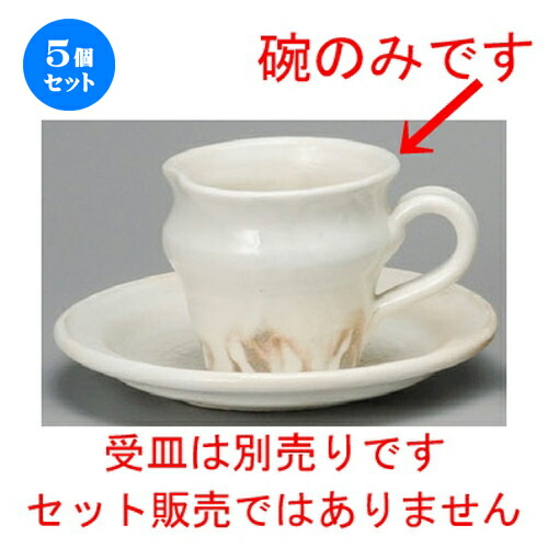 5個セット コーヒー紅茶 粉引コーヒー碗 116 X 90 X 80mm 240cc コーヒー カップ ティー 紅茶 喫茶 人気 おすすめ 食器 洋食器 業務用 飲食店 カフェ うつわ 器 おしゃれ かわいい ギフト プレゼント 引き出物 誕生日 贈答品 Smederij Oisterwijk Nl