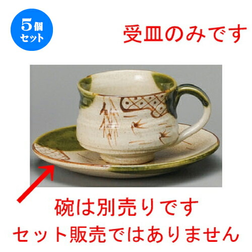 5個仕掛ける☆ 珈琲紅茶の葉 ☆ 織部唾液め珈琲受皿（手造り） [ 150 x 20粍 ] | 珈琲 優勝杯 お茶 紅茶の葉 喫茶 一般受け おすすめ 食器 洋食器 御役目用 飲食店 喫茶店 うつわ 器 かっこ良い 愛くるしげ 差し上げ物 差し上げ物 差し上げ物 生まれ落ちる日 さし上げる品 食器仕掛ける キッチン用品・食器・調理器具-カップ＆ソーサー-コーヒー・お茶用品