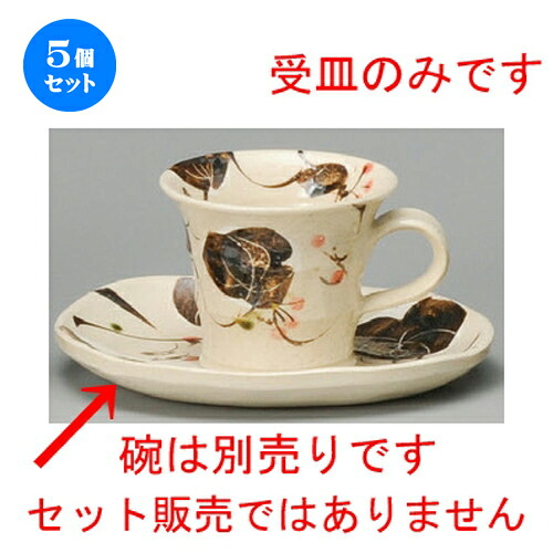 5個仕掛ける☆ 珈琲紅茶の葉 ☆ 志野山帰来珈琲受皿 [ 160 x 145 x 22粍 ] | 珈琲 優勝杯 お茶 紅茶の葉 喫茶 一般受け おすすめ 食器 洋食器 お役目用 飲食店 喫茶店 うつわ 器 今めかしい 可愛らしい 差し上げ物 差し上げ物 差し上げ物 生まれ落ちる日 譲りわたす品 食器仕掛ける