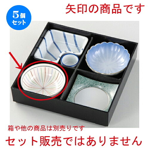 5個セット☆ 松花堂 ☆ 手まり小鉢 [ 105 x 35mm ] | 弁当 小鉢 豆皿 幕ノ内 人気 おすすめ 食器 業務用 飲食店 カフェ うつわ 器 おしゃれ かわいい ギフト プレゼント 引き出物 誕生日 贈り物 贈答品 食器セット