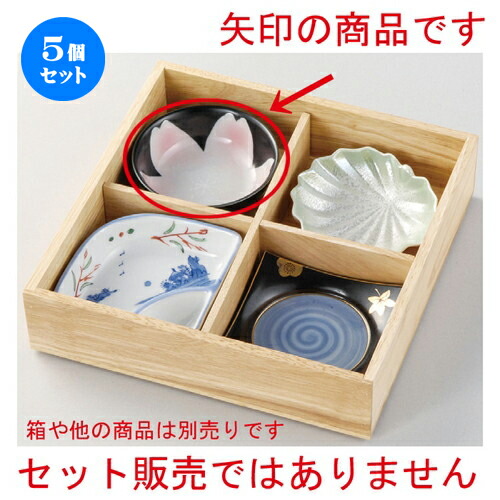 5個セット☆ 松花堂 ☆ 黒釉桜花丸鉢 [ 112 x 42mm ] | 弁当 小鉢 豆皿 幕ノ内 人気 おすすめ 食器 業務用 飲食店 カフェ うつわ 器 おしゃれ かわいい ギフト プレゼント 引き出物 誕生日 贈り物 贈答品 食器セット