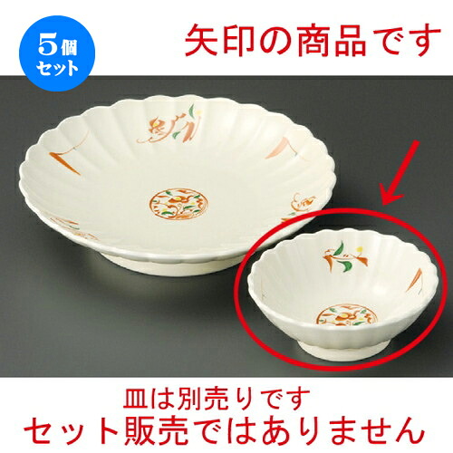 5個セット☆ 呑水 ☆ 赤絵みのり菊型呑水 [ 120 x 46mm ] | 和食器 呑水 とんすい 玉割 料亭 ホテル 食器 業務用 飲食店 カフェ うつわ 器 おしゃれ かわいい ギフト プレゼント 内祝い 誕生日 贈り物 贈答品 おすすめ 食器セット｜せともの本舗