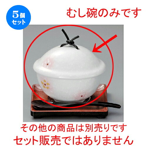 5個セット むし碗 / 淡雪ピンク吹小花むし碗 [ 96 x 85 x 80mm ] | 茶碗蒸し ちゃわんむし 蒸し器 寿司屋 碗 むし碗 食器 業務用 飲食店 おしゃれ かわいい ギフト プレゼント 引き出物 誕生日 贈り物 贈答品 食器セット｜せともの本舗