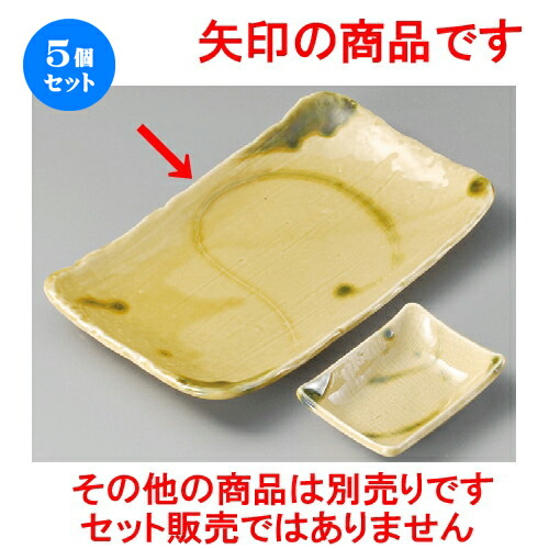 最安値に挑戦 5個セット 焼物皿 キゼト手描長角7 0皿 190 X 125mm 焼き物皿 ステーキ皿 サンマ 焼き魚 食器 業務用 飲食店 カフェ うつわ 器 おしゃれ かわいい お洒落 ギフト プレゼント 引き出物 内祝い 結婚祝い 誕生日 贈り物 贈答品