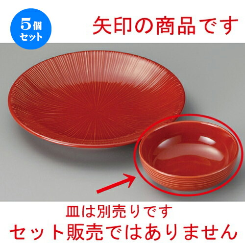 5個セット☆ 呑水 ☆ 千段朱4.0ボール [ 130 x 45mm ] | 和食器 呑水 とんすい 玉割 料亭 ホテル 食器 業務用 飲食店 カフェ うつわ 器 おしゃれ かわいい ギフト プレゼント 内祝い 誕生日 贈り物 贈答品 おすすめ 食器セット