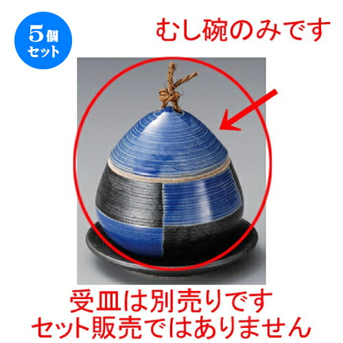 5個セット むし碗 / 青 市松クリむし碗（大） [ 90 x 90mm･200cc ] | 茶碗蒸し ちゃわんむし 蒸し器 寿司屋 碗 むし碗 食器 業務用 飲食店 おしゃれ かわいい ギフト プレゼント 引き出物 誕生日 贈り物 贈答品 食器セット｜せともの本舗
