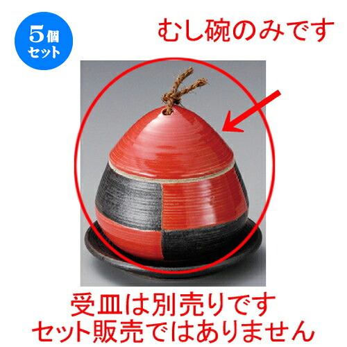 5個セット むし碗 / 赤 市松クリむし碗（大） [ 90 x 90mm･205cc ] | 茶碗蒸し ちゃわんむし 蒸し器 寿司屋 碗 むし碗 食器 業務用 飲食店 おしゃれ かわいい ギフト プレゼント 引き出物 誕生日 贈り物 贈答品 食器セット｜せともの本舗 12,813円