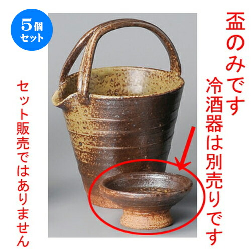 5個仕かける☆ 冷酒 ☆ 備前風灰吹高地盃 [ 75 x 30粍 ] | がぶ飲み おちょこ お猪口 盃 熱燗 冷酒 お酒 日本酒 赤ちょうちん 赤ちょうちん 晩酌 一般受け おすすめ 食器 お勤め用 飲食店 喫茶店 うつわ 器 格好のいい 愛くるしい 差し上げ物 差し上げ物 差し上げ物 生まれ落ちる日 差し上げ物 譲りわたす品 食器仕かける キッチン用品・食器・調理器具-ワイン・バー・酒用品-酒器