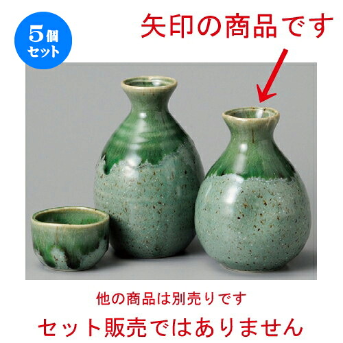 5個セット☆ 酒器 ☆ 灰釉ペコ徳利（小） [ 73 x 115mm 270cc ] | 徳利 熱燗 冷酒 お酒 日本酒 バー bar 晩酌 人気 おすすめ 食器 業務用 飲食店 カフェ うつわ 器 おしゃれ かわいい ギフト プレゼント 引き出物 誕生日 贈り物 贈答品 食器セット