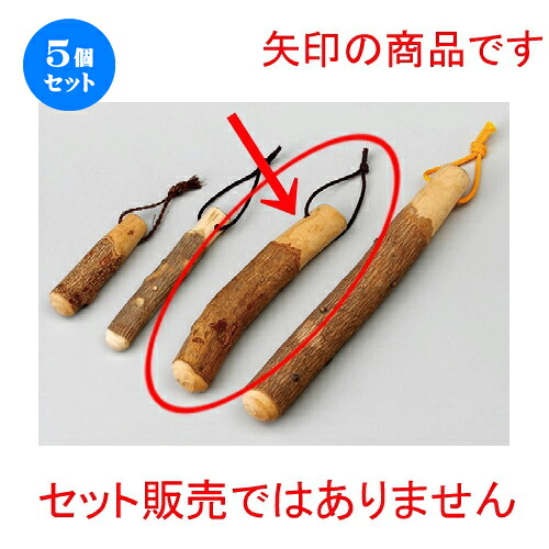 5個セット☆ スリ鉢 ☆ 17cm山椒スリ棒 [ 170mm ] | 人気 おすすめ 食器 洋食器 業務用 飲食店 カフェ うつわ 器 おしゃれ かわいい ギフト プレゼント 誕生日 贈答品 食器セット 食器セット