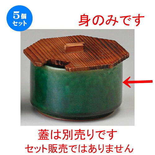 5個セット☆ カメ ☆ 織部切立飯器の身 [ 132 x 80mm ] | ソース お好み焼き とんかつ コロッケ 串カツ 卓上 調味料 おすすめ 人気 食器 業務用 飲食店 カフェ うつわ 器 おしゃれ かわいい お洒落 可愛い ギフト プレゼント 引き出物 内祝い 結婚祝い 誕生日 食器セット