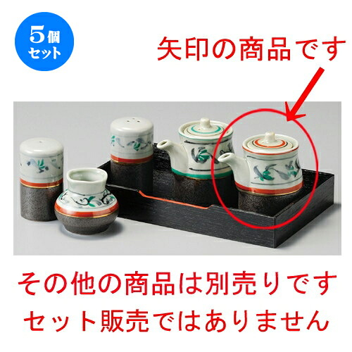 5個セット☆ 調味料入 ☆ 唐草赤汁次 [ 68 x 77mm ] | 醤油 しょう油 正油 しょうゆ 刺身 寿司 卓上 調味料 おすすめ 人気 食器 業務用 飲食店 カフェ うつわ 器 おしゃれ かわいい お洒落 可愛い ギフト プレゼント 引き出物 内祝い 結婚祝い 誕生日 贈り物 食器セット
