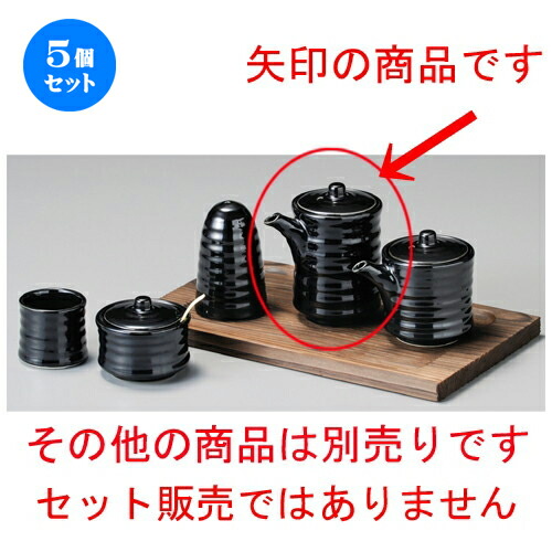 訳あり お洒落 かわいい おしゃれ 器 うつわ カフェ 飲食店 業務用 食器 人気 おすすめ 調味料 卓上 串カツ コロッケ とんかつ お好み焼き ソース 180cc 天目ソース入 調味料入 5個セット 可愛い 贈り物 誕生日 結婚祝い 内祝い