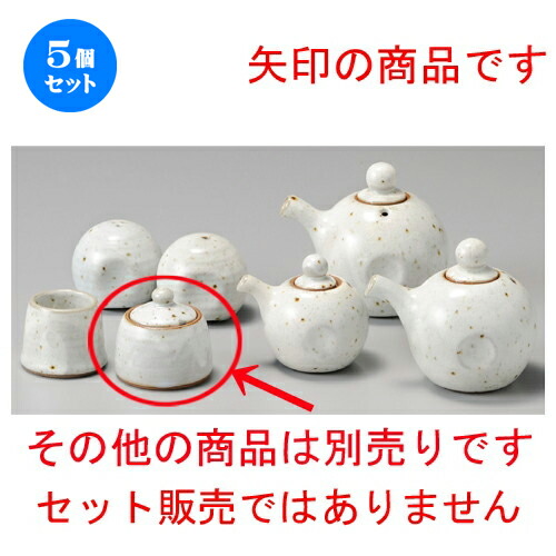 5個仕掛ける☆ 調味料入 ☆ 粉引辛子入 [ 57 x 55粍 ] | 洋芥子 七味 からし おでん うどん 卓上 調味料 おすすめ 一般受け 食器 御役目用 飲食店 喫茶店 うつわ 器 今めかしい 愛くるしげ 着飾る 好いたらしい 差し上げ物 差し上げ物 差し上げ物 内祝い 一緒になる祝賀会 生まれ落ちる日 差し上げ物 食器仕掛ける