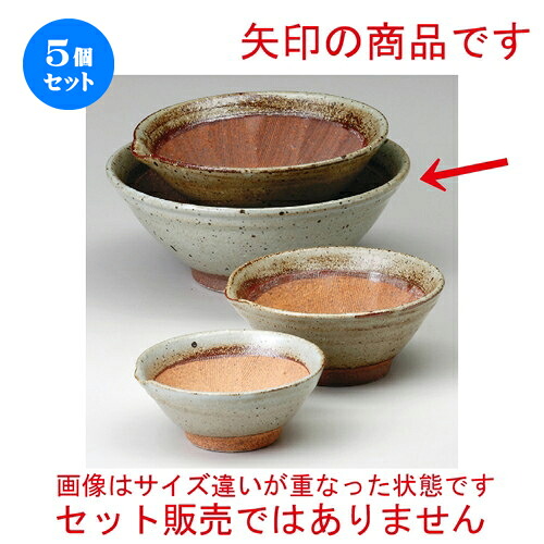 5個セット☆ スリ鉢 ☆ 唐津風7寸すり鉢 [ 230 x 227 x H90mm ] | 人気 おすすめ 食器 洋食器 業務用 飲食店 カフェ うつわ 器 おしゃれ かわいい ギフト プレゼント 誕生日 贈答品 食器セット 食器セット
