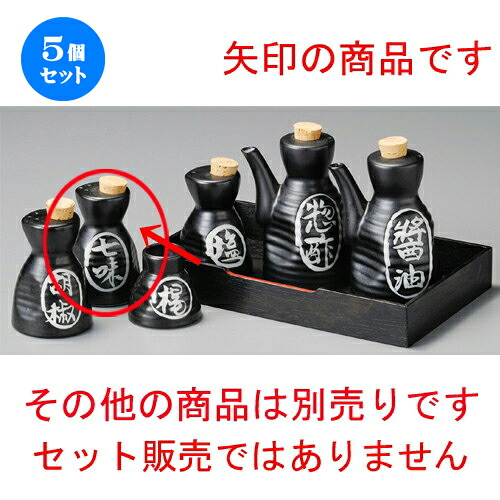 5個仕掛ける☆ 調味料入 ☆ 黒引っ敷き六兵衛七味入 [ 60 x 100粍 ] | 七味 一味 とうがらし 香辛料 黒コショウ 目の前 うどん 卓上 調味料 おすすめ 一般受け 食器 御役目用 飲食店 喫茶店 うつわ 器 今めかしい 愛くるしげ 着飾る 好いたらしい 差し上げ物 差し上げ物 内祝い 一緒になる祝賀会 生まれ落ちる日 食器仕掛ける