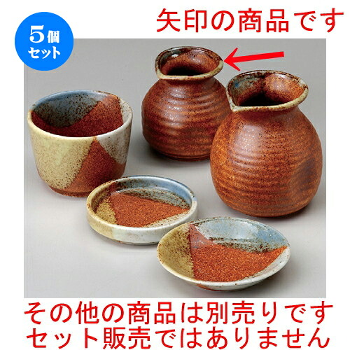 5個書き割り☆ 蕎麦小物 ☆ 三彩伊賀風目の前徳利1号 [ 190竓 ] | 目の前 ソバ おすすめ 一般受け 食器 お役目用 飲食店 喫茶店 うつわ 器 今めかしい 愛くるしげ 御洒落 好いたらしい 差し上げ物 差し上げ物 差し上げ物 内祝い 一緒になる祝い事 生まれ落ちる日 差し上げ物 呉れて遣る品 住まい でき事 一皿分の料理 食器書き割り