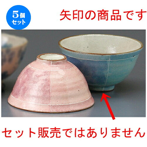 5個セット☆ 夫婦飯碗 ☆ ブルー色十草ふわわ飯碗 [ 119 x 64mm ] | 人気 おすすめ 食器 洋食器 業務用 飲食店 カフェ うつわ 器 おしゃれ かわいい ギフト プレゼント 誕生日 贈答品 食器セット 食器セット｜せともの本舗