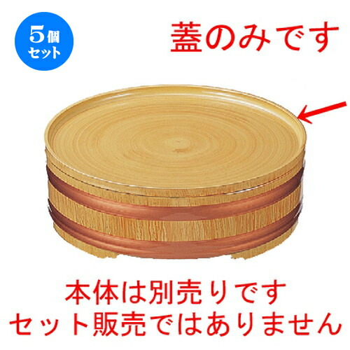 5個セット☆ ソバ用品 ☆ (A)尺0寸桶鉢 白木帯金蓋 [ 297 x 17mm ] | 蕎麦 そば うどん 出前 和食 パーティ おすすめ 人気 食器 業務用 飲食店 カフェ うつわ 器 おしゃれ かわいい お洒落 ギフト プレゼント 引き出物 内祝い 結婚祝い 誕生日 贈り物 贈答品 食器セット