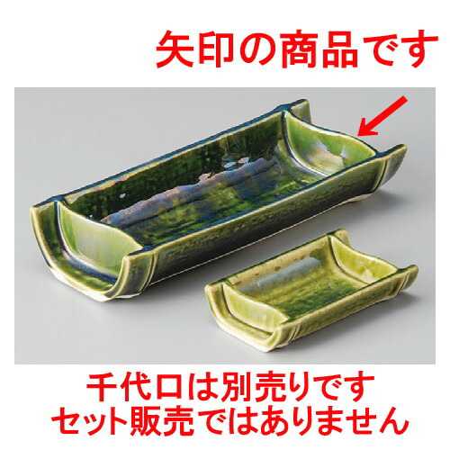 5個セット☆ 刺身鉢 ☆ 織部竹型向付 225 X 95 X 40mm 食器