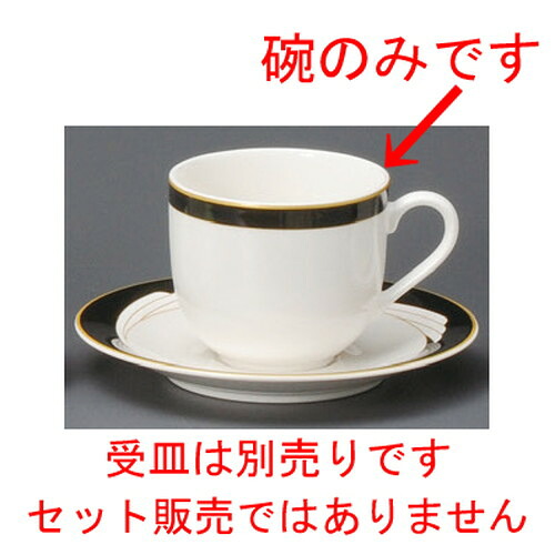 ☆ コーヒー紅茶 ☆ ウイング黒アメリカン碗 [ 108 x 83 x 71mm･250cc ] | コーヒー カップ ティー 紅茶 喫茶 人気 おすすめ 食器 洋食器 業務用 飲食店 カフェ うつわ 器 おしゃれ かわいい ギフト プレゼント 引き出物 誕生日 贈答品
