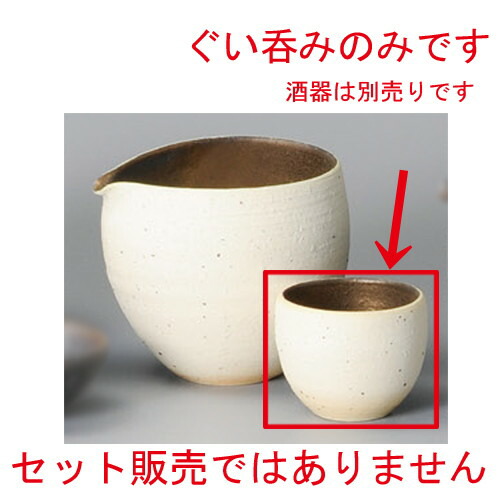 最新のデザイン 48mm X 61 焼〆金彩ぐい呑 冷酒 10個セット 贈答品 贈り物 誕生日 引き出物 プレゼント ギフト かわいい おしゃれ 器 うつわ カフェ 飲食店 業務用 食器 おすすめ 人気 晩酌 Bar バー 日本酒 お酒