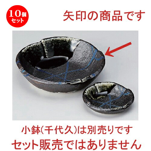 10個セット☆ 刺身 ☆南蛮乱十草刺身鉢 [ 15 x 4cm 340g ] | 人気 おすすめ 食器 洋食器 業務用 飲食店 カフェ うつわ 器 おしゃれ かわいい ギフト プレゼント 誕生日 食器セット