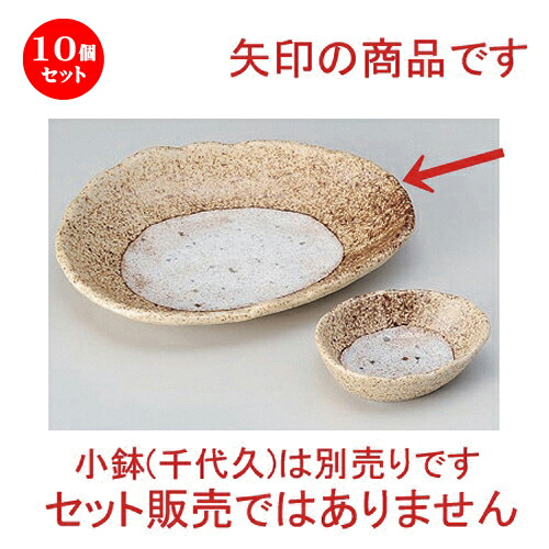 10個セット☆ 刺身 ☆伊賀風帯7寸変形皿 [ 20.5 x 16 x 2.8cm 340g ] | 人気 おすすめ 食器 洋食器 業務用 飲食店 カフェ うつわ 器 おしゃれ かわいい ギフト プレゼント 誕生日 食器セット｜せともの本舗