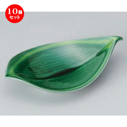 10個セット☆ 向付 ☆緑釉黄流し葉型8.5寸向付 [ 26 x 15.3 x 6cm 379g ] | 和食器 鉢 小鉢 ボウル 浅鉢 料亭 ホテル 食器 業務用 飲食店 カフェ うつわ 器 おしゃれ かわいい ギフト プレゼント 内祝い 誕生日 贈り物 贈答品 おすすめ 食器セット｜せともの本舗