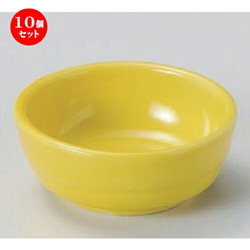 10個セット☆ 小付 ☆黄釉丸珍味 [ 8.2 x 3.3cm 93g ] | 和食器 鉢 小鉢 ボウル 料亭 ホテル 食器 業務用 飲食店 カフェ うつわ 器 おしゃれ かわいい ギフト プレゼント 内祝い 誕生日 贈り物 贈答品 おすすめ 食器セット