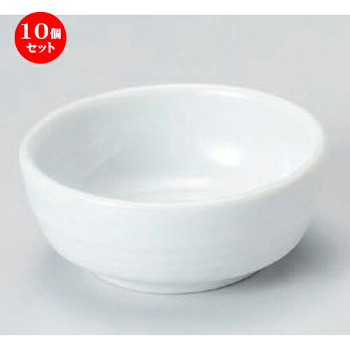 10個セット☆ 小付 ☆白釉丸珍味 [ 8.2 x 3.3cm 97g ] | 和食器 鉢 小鉢 ボウル 料亭 ホテル 食器 業務用 飲食店 カフェ うつわ 器 おしゃれ かわいい ギフト プレゼント 内祝い 誕生日 贈り物 贈答品 おすすめ 食器セット
