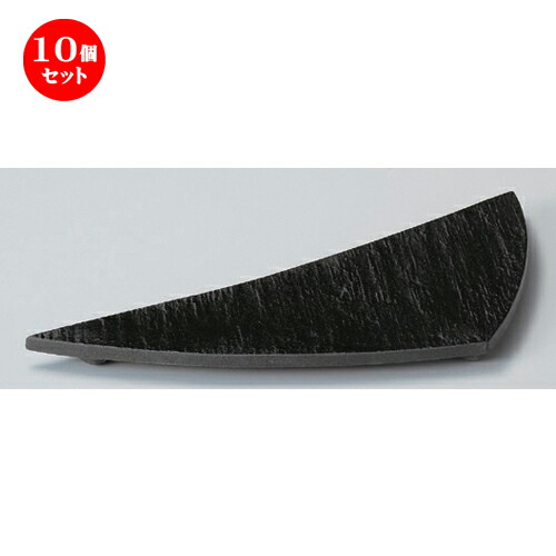 10個セット☆ 突出皿 ☆黒碧三角突出皿 [ 35 x 13 x 2.4cm 577g ] | 和皿 焼き物 焼物 串皿 食器 業務用 飲食店 カフェ うつわ 器 おしゃれ かわいい お洒落 可愛い ギフト プレゼント 引き出物 内祝い 結婚祝い 誕生日 贈り物 贈答品 人気 おすすめ 食器セット 25,967円