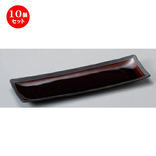 10個セット☆ 細長皿 ☆あめ釉渕黒11.0長角皿 [ 33.8 x 11.1 x 2.5cm 510g ] | 和皿 焼き物 焼物 串皿 食器 業務用 飲食店 カフェ うつわ 器 おしゃれ かわいい お洒落 可愛い ギフト プレゼント 引き出物 内祝い 結婚祝い 誕生日 贈り物 贈答品 人気 おすすめ 食器セット 26,136円