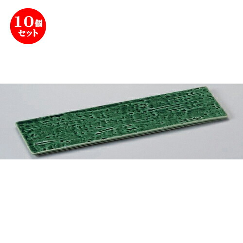10個セット☆ 細長皿 ☆静寂34cm細平長角皿 [ 34 x 10.2 x 0.9cm 430g ] | 和皿 焼き物 焼物 串皿 食器 業務用 飲食店 カフェ うつわ 器 おしゃれ かわいい お洒落 可愛い ギフト プレゼント 引き出物 内祝い 結婚祝い 誕生日 贈り物 贈答品 人気 おすすめ 食器セット｜せともの本舗
