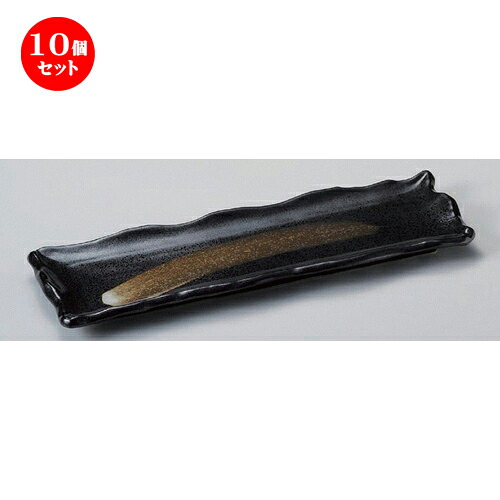 10個セット☆ 細長皿 ☆匠 鉄黒白刷毛削り長皿 [ 33 x 10.7 x 2.5cm 568g ] | 和皿 焼き物 焼物 串皿 食器 業務用 飲食店 カフェ うつわ 器 おしゃれ かわいい お洒落 可愛い ギフト プレゼント 引き出物 内祝い 結婚祝い 誕生日 贈り物 贈答品 人気 おすすめ 食器セット