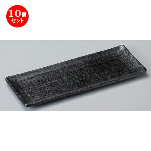 10個セット☆ 長角皿 ☆黒結晶長角皿 [ 29.3 x 11.5 x 1.5cm 371g ] | 人気 おすすめ 食器 洋食器 業務用 飲食店 カフェ うつわ 器 おしゃれ かわいい ギフト プレゼント 誕生日 食器セット