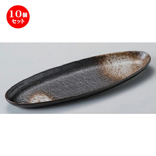 10個セット☆ 細長皿 ☆黒水晶焼物トレー [ 32 x 11 x 2.3cm 483g ] | 和皿 焼き物 焼物 串皿 食器 業務用 飲食店 カフェ うつわ 器 おしゃれ かわいい お洒落 可愛い ギフト プレゼント 引き出物 内祝い 結婚祝い 誕生日 贈り物 贈答品 人気 おすすめ 食器セット