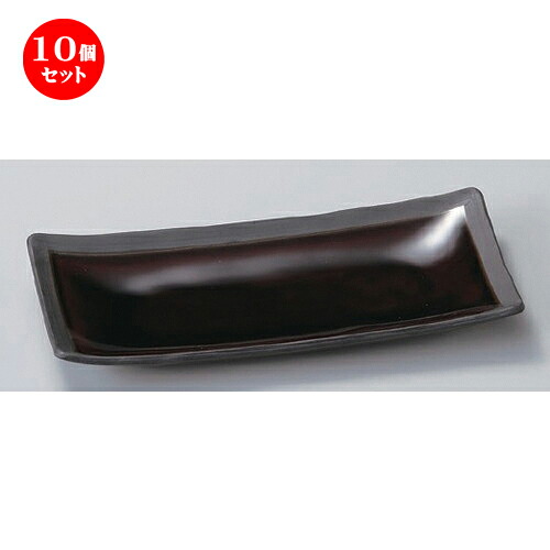 10個セット☆ 突出皿 ☆あめ釉渕黒突出皿 [ 22.4 x 10 x 2.7cm 330g ] | 和皿 焼き物 焼物 串皿 食器 業務用 飲食店 カフェ うつわ 器 おしゃれ かわいい お洒落 可愛い ギフト プレゼント 引き出物 内祝い 結婚祝い 誕生日 贈り物 贈答品 人気 おすすめ 食器セット