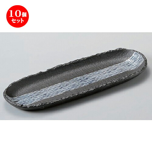 10個仕掛ける☆ 楕円面皿 ☆黒釉縞模様10.0楕円面長皿 [ 30.3 x 11.1 x 2.3糎 460g ] | オーバル一皿 楕円面皿 一般受け おすすめ パスタ皿 フルーツ皿 食器 御役目用 飲食店 喫茶店 うつわ 器 今めかしい 愛くるしげ 差し上げ物 差し上げ物 生まれ落ちる日 差し上げ物 差しあげる品 食器仕掛ける