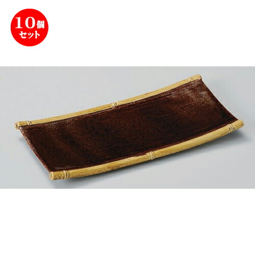 10個セット☆ 長角皿 ☆あめ釉竹節長角皿 [ 27.5 x 13.3 x 2.5cm 580g ] | 人気 おすすめ 食器 洋食器 業務用 飲食店 カフェ うつわ 器 おしゃれ かわいい ギフト プレゼント 誕生日 食器セット