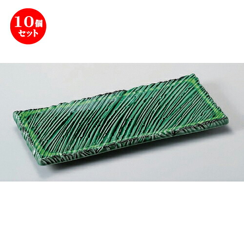10個セット☆ 長角皿 ☆緑釉黄流ししのぎ長角10.0皿 [ 32.5 x 14.7 x 2.9cm 920g ] | 人気 おすすめ 食器 洋食器 業務用 飲食店 カフェ うつわ 器 おしゃれ かわいい ギフト プレゼント 誕生日 食器セット｜せともの本舗
