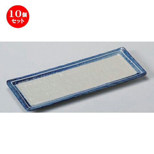 10個セット☆ 細長皿 ☆渕ラインさんま皿 [ 29.5 x 11.5 x 1.5cm 410g ] | 和皿 焼き物 焼物 串皿 食器 業務用 飲食店 カフェ うつわ 器 おしゃれ かわいい お洒落 可愛い ギフト プレゼント 引き出物 内祝い 結婚祝い 誕生日 贈り物 贈答品 人気 おすすめ 食器セット