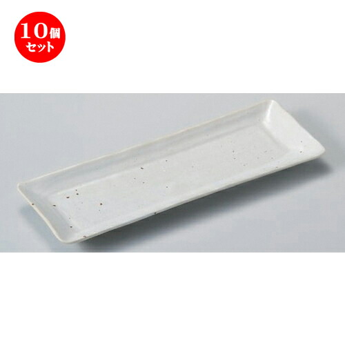 10個セット☆ 細長皿 ☆白粉引長角皿 [ 27.7 x 10.2 x 2cm 378g ] | 和皿 焼き物 焼物 串皿 食器 業務用 飲食店 カフェ うつわ 器 おしゃれ かわいい お洒落 可愛い ギフト プレゼント 引き出物 内祝い 結婚祝い 誕生日 贈り物 贈答品 人気 おすすめ 食器セット