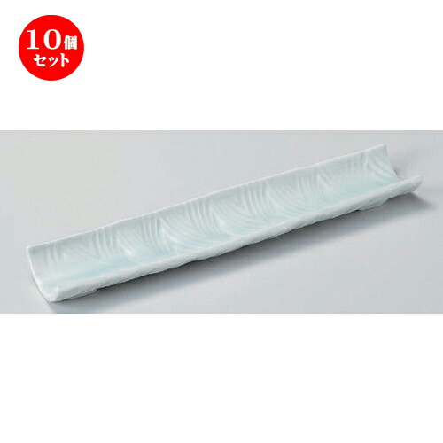 10個セット☆ 突出皿 ☆青白磁流紋突出長皿 (大) [ 32 x 6.4 x 2.5cm 390g ] | 和皿 焼き物 焼物 串皿 食器 業務用 飲食店 カフェ うつわ 器 おしゃれ かわいい お洒落 可愛い ギフト プレゼント 引き出物 内祝い 結婚祝い 誕生日 贈り物 贈答品 人気 おすすめ 食器セット