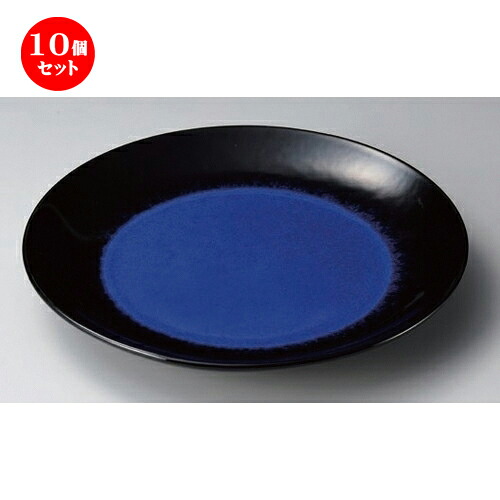 10個セット☆ 有田焼大皿 ☆ルリ天目13号皿 [ 40 x 5cm 2200g ] | 大きい お皿 大皿 盛り皿 盛皿 人気 おすすめ パスタ皿 パーティー 食器 業務用 飲食店 カフェ うつわ 器 ギフト プレゼント誕生日 贈り物 贈答品 おしゃれ かわいい 食器セット