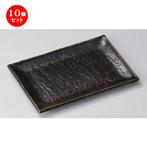 10個セット 焼物皿 /アジワイ黒釉焼物皿 [ 20.5 x 14 x 1.8cm 380g ] | 焼き物皿 ステーキ皿 サンマ 焼き魚 食器 業務用 飲食店 カフェ うつわ 器 おしゃれ かわいい お洒落 ギフト プレゼント 引き出物 内祝い 結婚祝い 誕生日 贈り物 贈答品 おすすめ 人気 食器セット