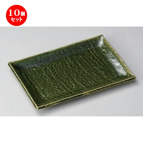10個セット 焼物皿 /アジワイ緑釉焼物皿 [ 20.5 x 14 x 1.8cm 400g ] | 焼き物皿 ステーキ皿 サンマ 焼き魚 食器 業務用 飲食店 カフェ うつわ 器 おしゃれ かわいい お洒落 ギフト プレゼント 引き出物 内祝い 結婚祝い 誕生日 贈り物 贈答品 おすすめ 人気 食器セット