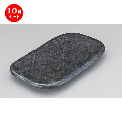 10個セット☆ 変形皿 ☆石庭22cm長角皿 (黒) [ 22.1 x 13.3 x 2.1cm 470g ] | 変形皿 お皿 和皿 人気 おすすめ 食器 業務用 飲食店 カフェ うつわ 器 おしゃれ ギフト プレゼント 引き出物 内祝い 結婚祝い 誕生日 贈り物 贈答品 食器セット