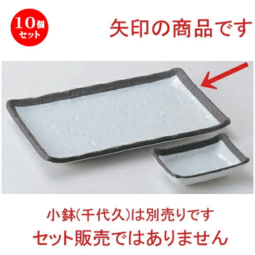 10個セット 焼物皿 /桃山8.0焼皿 [ 22 x 14.5 x 2.2cm 420g ] | 焼き物皿 ステーキ皿 サンマ 焼き魚 食器 業務用 飲食店 カフェ うつわ 器 おしゃれ かわいい お洒落 ギフト プレゼント 引き出物 内祝い 結婚祝い 誕生日 贈り物 贈答品 おすすめ 人気 食器セット